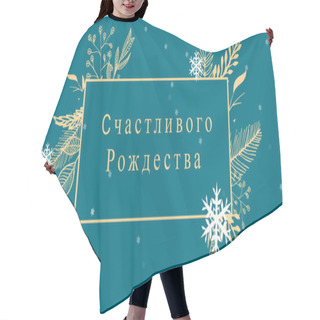 Personality  Image Of Christmas Greetings In Russian Over Christmas Decorations And Snow Falling. Orthodox Christmas, Tradition And Celebration Concept, Digitally Generated Image. Hair Cutting Cape