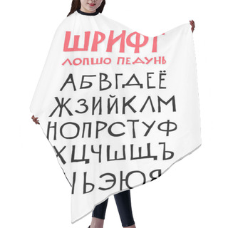 Personality  Russian Alphabet. Vector. Set Of Cyrillic Letters On A White Background. Fun, Informal Font. All Symbols Are Isolated Separately. Cartoon Hipster Style. Hair Cutting Cape