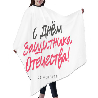 Personality  Beautiful Inscription - Happy Defender Of The Fatherland Day, February 23 In Russian. Elements For The Design Of A Greeting Poster For The Military. Vector Illustration On A White Background. Hair Cutting Cape