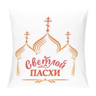 Personality  Russian Easter Template. Vector Illustration With Russian Inscription 