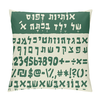 Personality  Hebrew Letters Written By A Child In First Grade. The Font Type Includes Alphabet, Numbers And Special Characters In Bold Weight. Pillow Covers