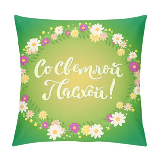 Personality  Russian Easter Greeting Card. Pillow Covers