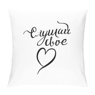 Personality  Russian Inspirational Hand-lettering Quote. Can Be Used As A Print On T-shirts And Bags, Stationary Or Poster, Cards And Designs. Pillow Covers