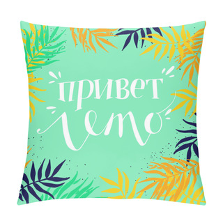 Personality  Hello Summer Lettering In Russian Pillow Covers