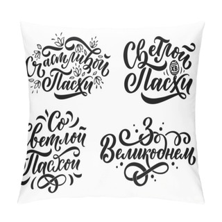 Personality  Calligraphy Lettering For Flyer Design - Happy Easter In Russian And Ukrainian Languages. Vector Illustration. Template Banner, Poster, Greeting Postcard. Pillow Covers