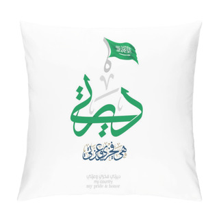 Personality  Saudi Arabia National Day Greeting Typography. Arabic Calligraphy Of Creative Proverb For National Day. Independence Day Of KSA Greeting Card Pillow Covers
