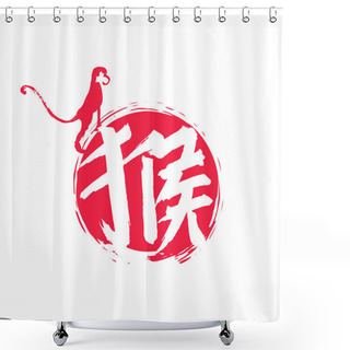 Personality  Chinese Calligraphy Year Of The Monkey Vector Shower Curtains