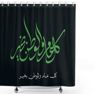 Personality  Saudi Arabia National Day Greeting Typography. Arabic Calligraphy Of Creative Proverb For National Day Translated: We Wish Our Country To Be Well Throughout The Year. KSA Independence Day Shower Curtains