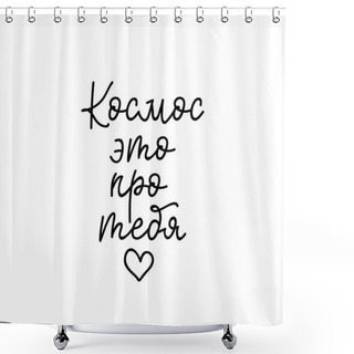 Personality  Text In Russian: Space Is About You. Lettering. Ink Illustration. Modern Brush Calligraphy Isolated On White Background. Shower Curtains